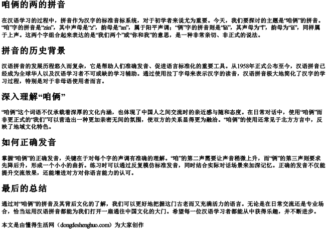 咱俩的两的拼音