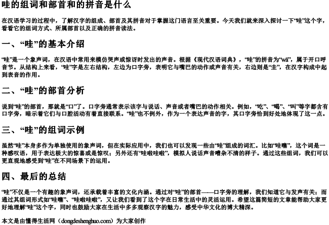 哇的组词和部首和的拼音是什么.docx免费下载(word版可打印)