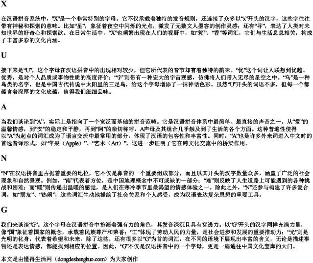 响的拼音字母.docx免费下载(word版可打印)