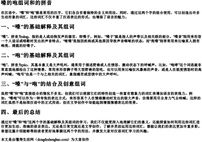嗓的咆组词和的拼音