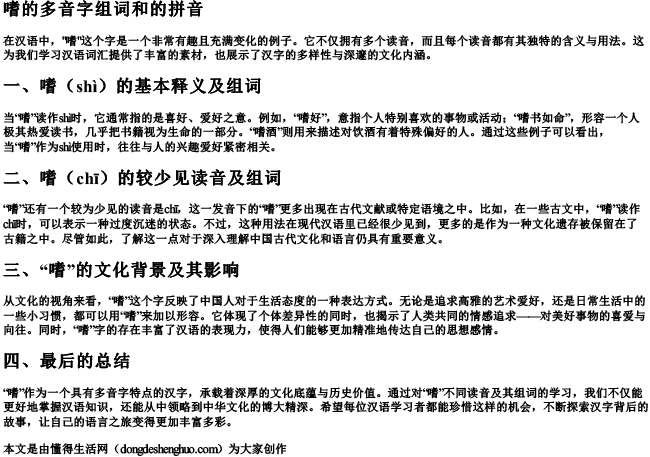 嗜的多音字组词和的拼音.docx免费下载(word版可打印)