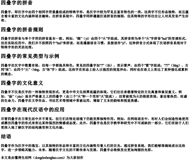 四叠字的拼音.docx免费下载(word版可打印)