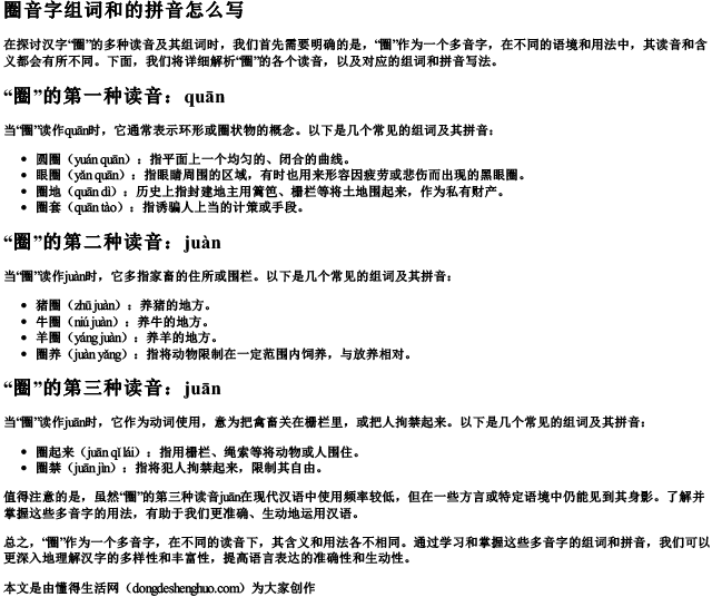 圈音字组词和的拼音怎么写.docx免费下载(word版可打印)