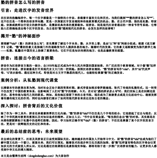 塾的拼音怎么写的拼音.docx免费下载(word版可打印)