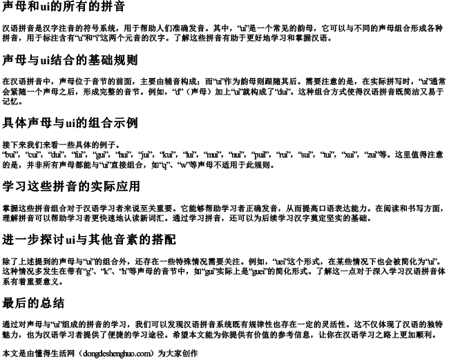 声母和ui的所有的拼音.docx免费下载(word版可打印)