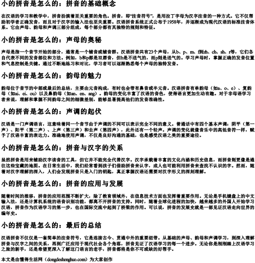 小的拼音是怎么的