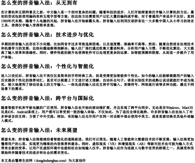 怎么变的拼音输入法.docx免费下载(word版可打印)