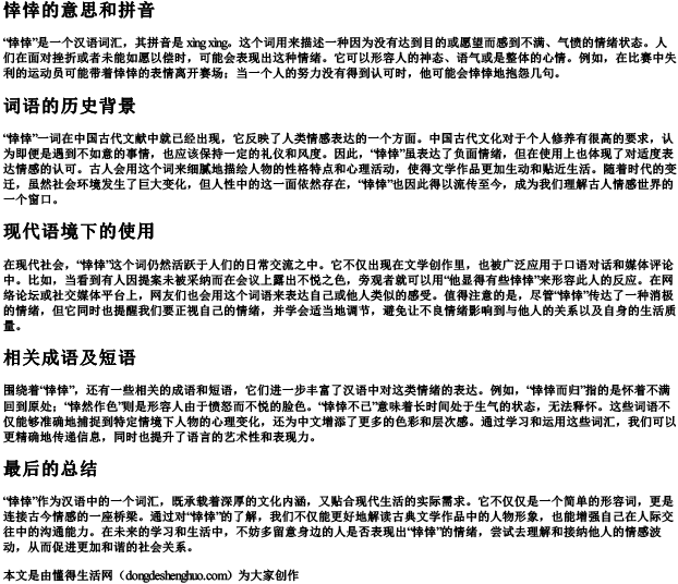 悻悻的意思和的拼音.docx免费下载(word版可打印)