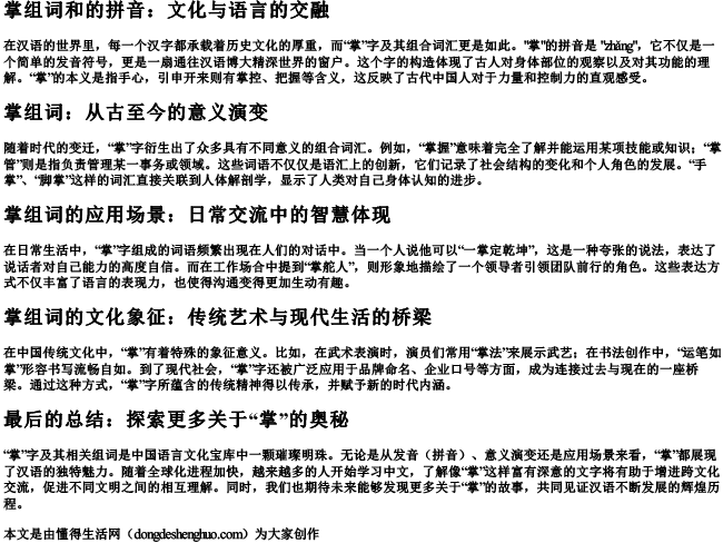 掌组词和的拼音