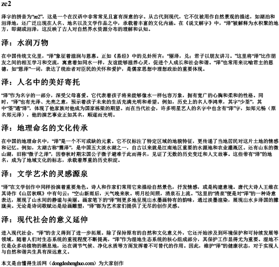泽字的拼音.docx免费下载(word版可打印)