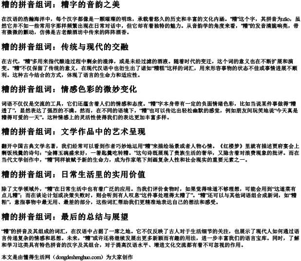 糟的拼音组词.docx免费下载(word版可打印)