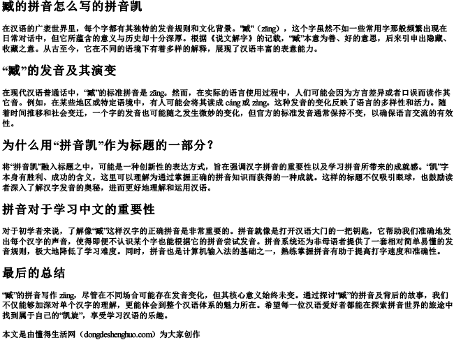 臧的拼音怎么写的拼音凯
