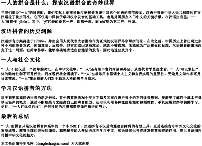 一人的拼音是什么