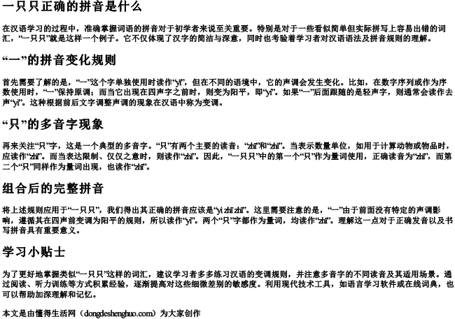 一只只正确的拼音是什么