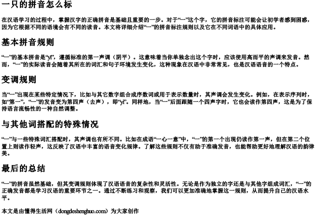 一只的拼音怎么标