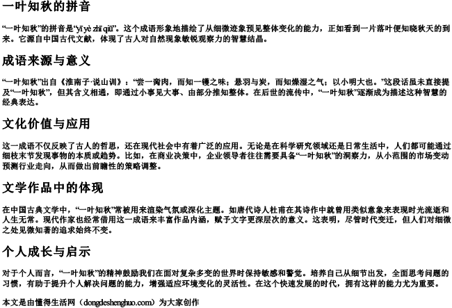 一叶知秋的拼音