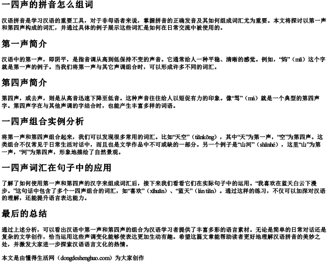 一四声的拼音怎么组词