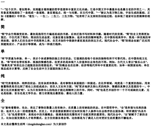 一字的拼音汉字