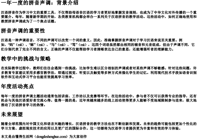 一年一度的拼音声调
