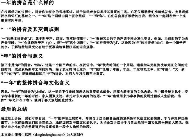 一年的拼音是什么样的