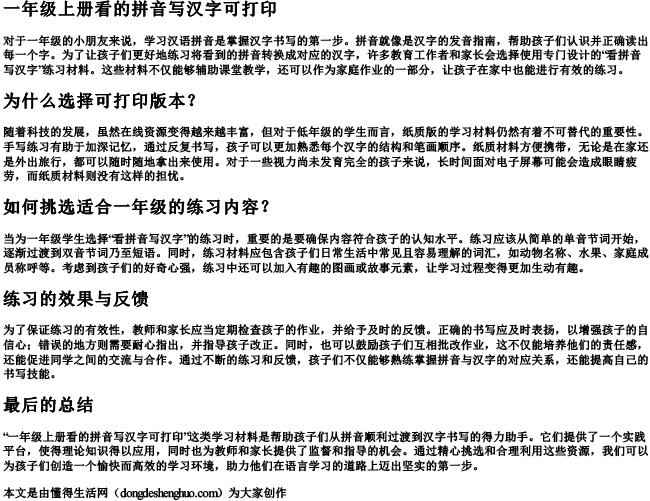 一年级上册看的拼音写汉字可打印