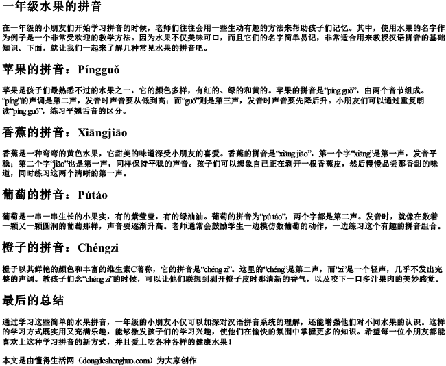 一年级水果的拼音