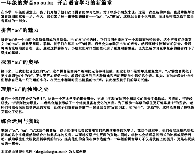 一年级的拼音aoouiu