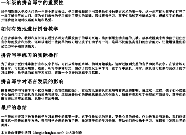 一年级的拼音写字的题目