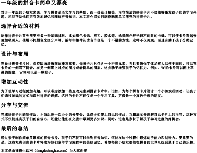 一年级的拼音卡简单又漂亮