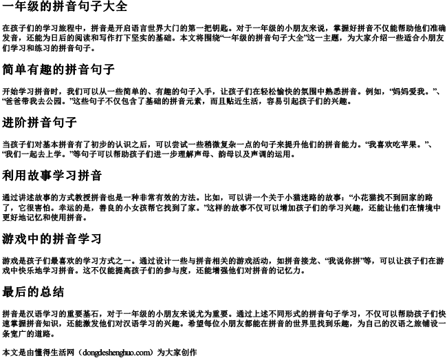 一年级的拼音句子大全