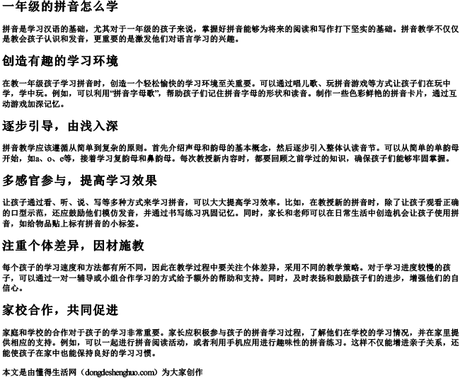 一年级的拼音怎么学