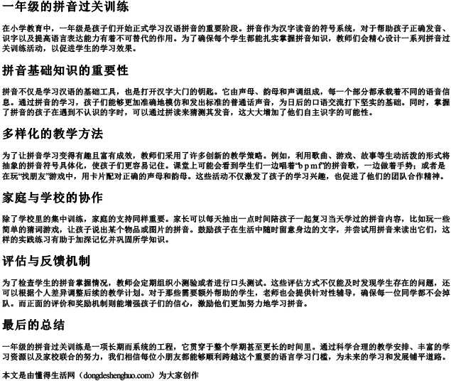 一年级的拼音过关训练