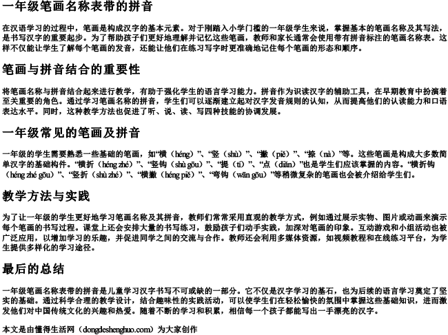 一年级笔画名称表带的拼音.docx免费下载(word版可打印)