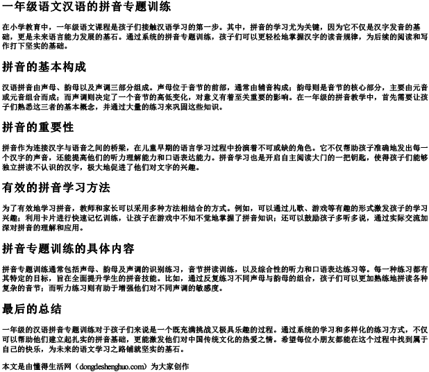 一年级语文汉语的拼音专题训练