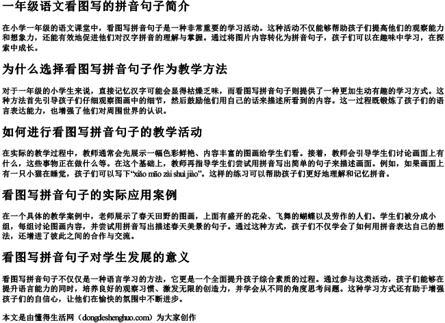 一年级语文看图写的拼音句子