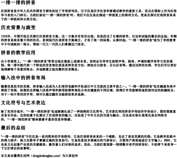 一排一排的拼音