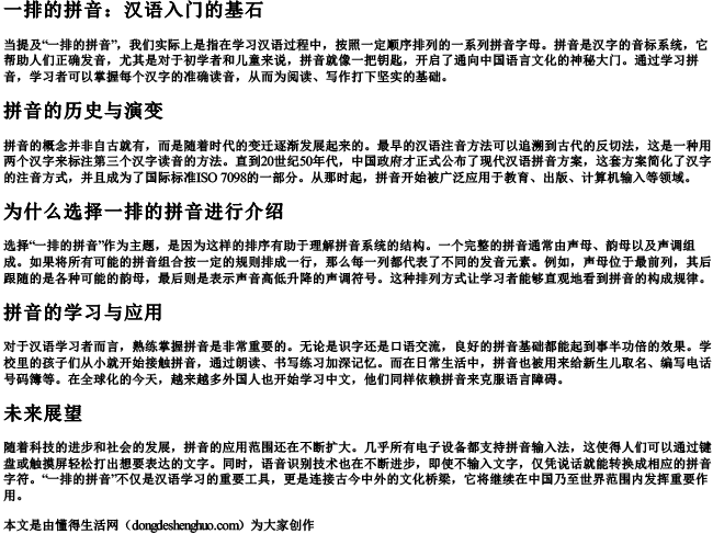 一排的拼音