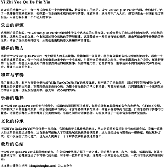 一支乐曲的拼音