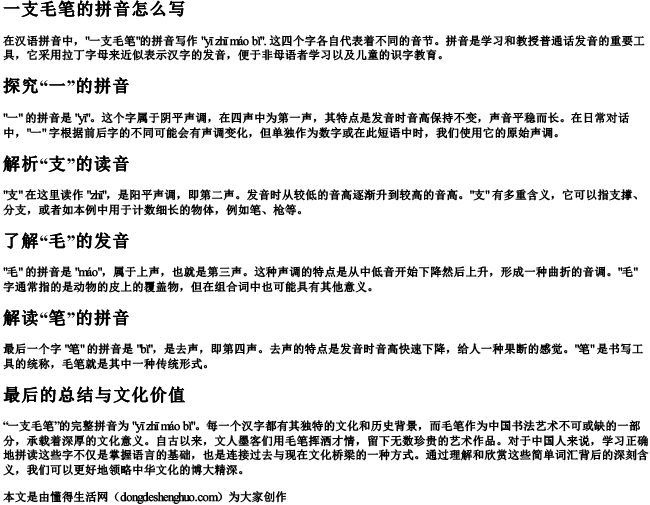 一支毛笔的拼音怎么写