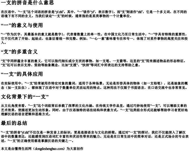 一支的拼音是什么意思