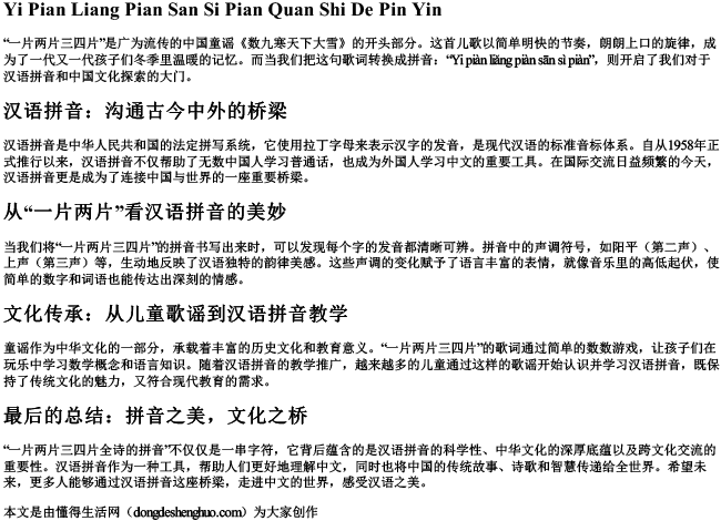 一片两片三四片全诗的拼音