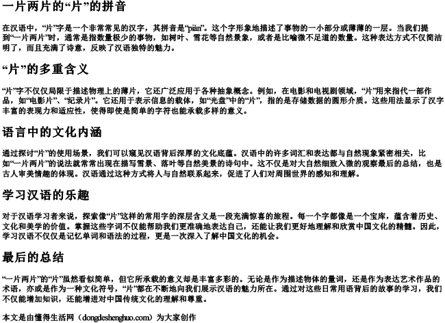 一片两片的片的拼音