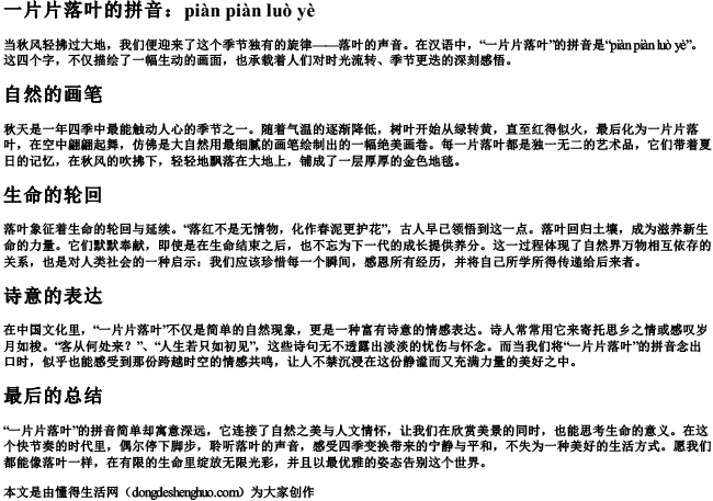 一片片落叶的拼音