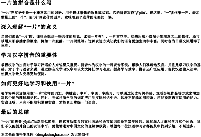 一片的拼音是什么写