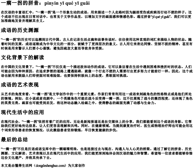 一瘸一拐的拼音