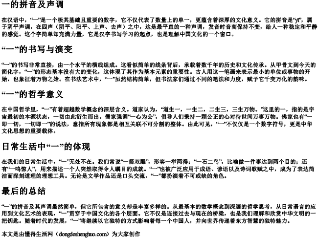一的拼音及声调