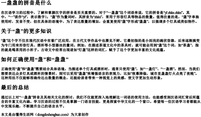 一盏盏的拼音是什么