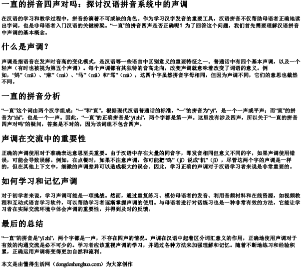 一直的拼音四声对吗