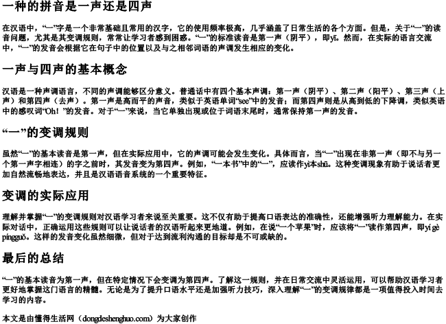 一种的拼音是一声还是四声