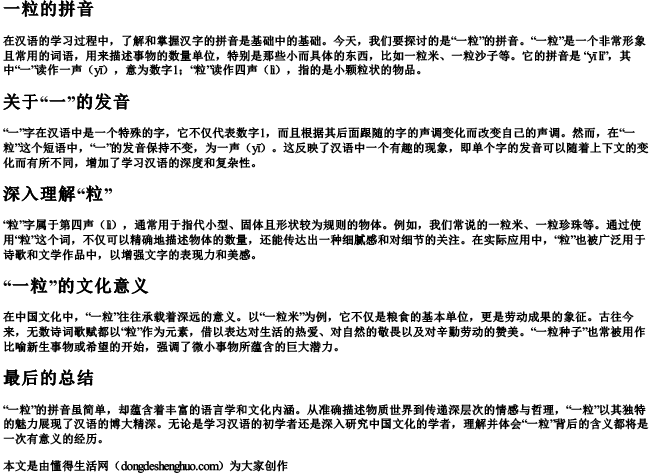 一粒的拼音